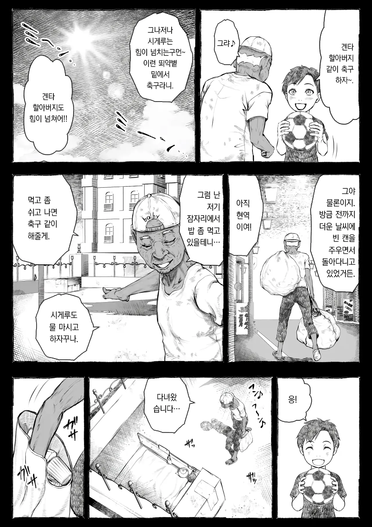 [Ofuroya (Rafuro)] Mama ga Hirottekita Homeless Jiji☆ | 엄마가 주워온 노숙자 할아버지☆ [Korean] 图片编号 15