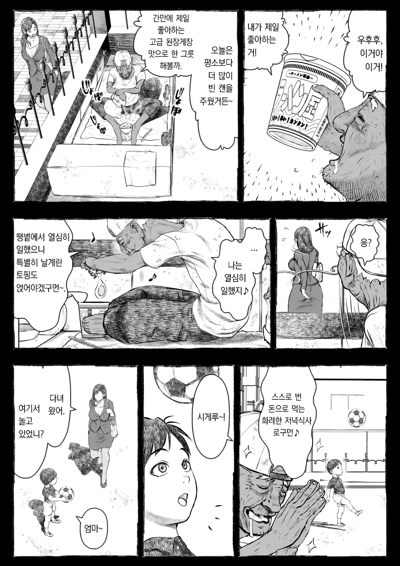 [Ofuroya (Rafuro)] Mama ga Hirottekita Homeless Jiji☆ | 엄마가 주워온 노숙자 할아버지☆ [Korean] 图片编号 16