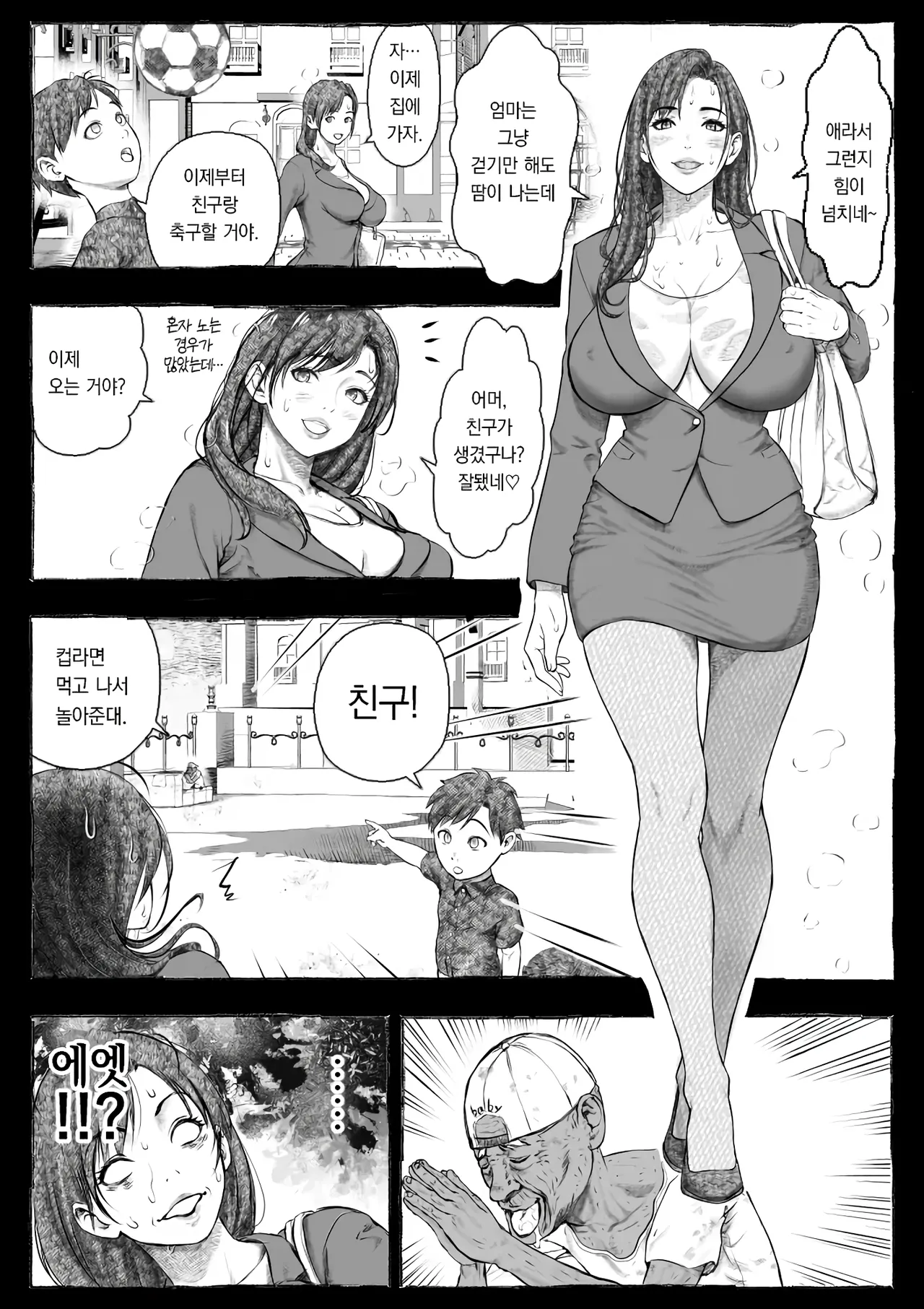 [Ofuroya (Rafuro)] Mama ga Hirottekita Homeless Jiji☆ | 엄마가 주워온 노숙자 할아버지☆ [Korean] 图片编号 17