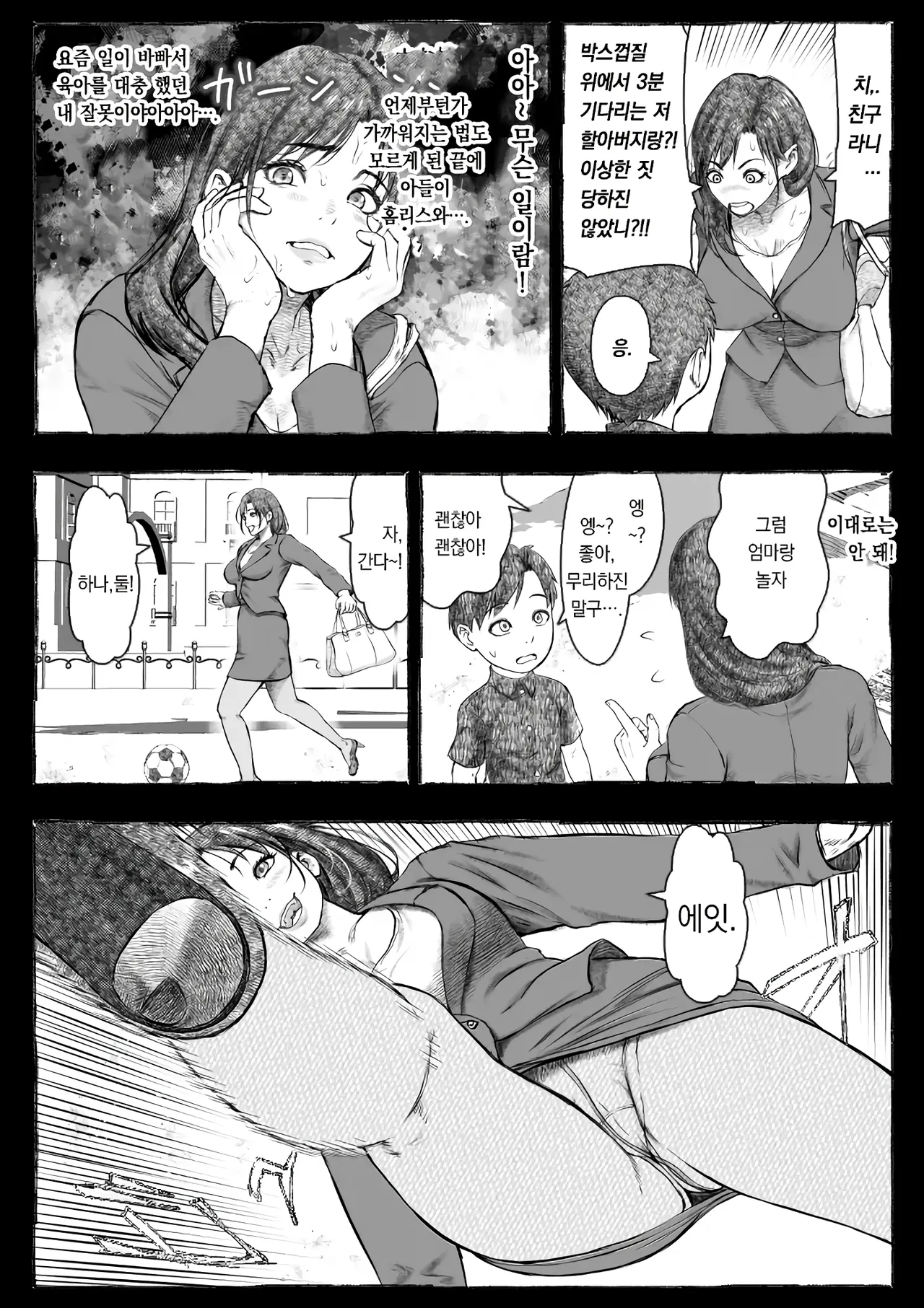 [Ofuroya (Rafuro)] Mama ga Hirottekita Homeless Jiji☆ | 엄마가 주워온 노숙자 할아버지☆ [Korean] 图片编号 18