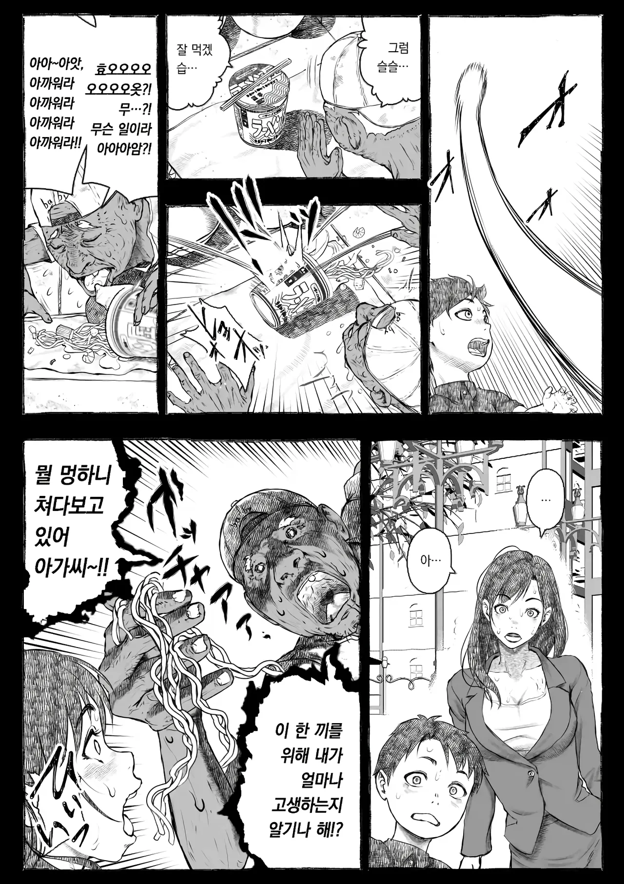 [Ofuroya (Rafuro)] Mama ga Hirottekita Homeless Jiji☆ | 엄마가 주워온 노숙자 할아버지☆ [Korean] 图片编号 19