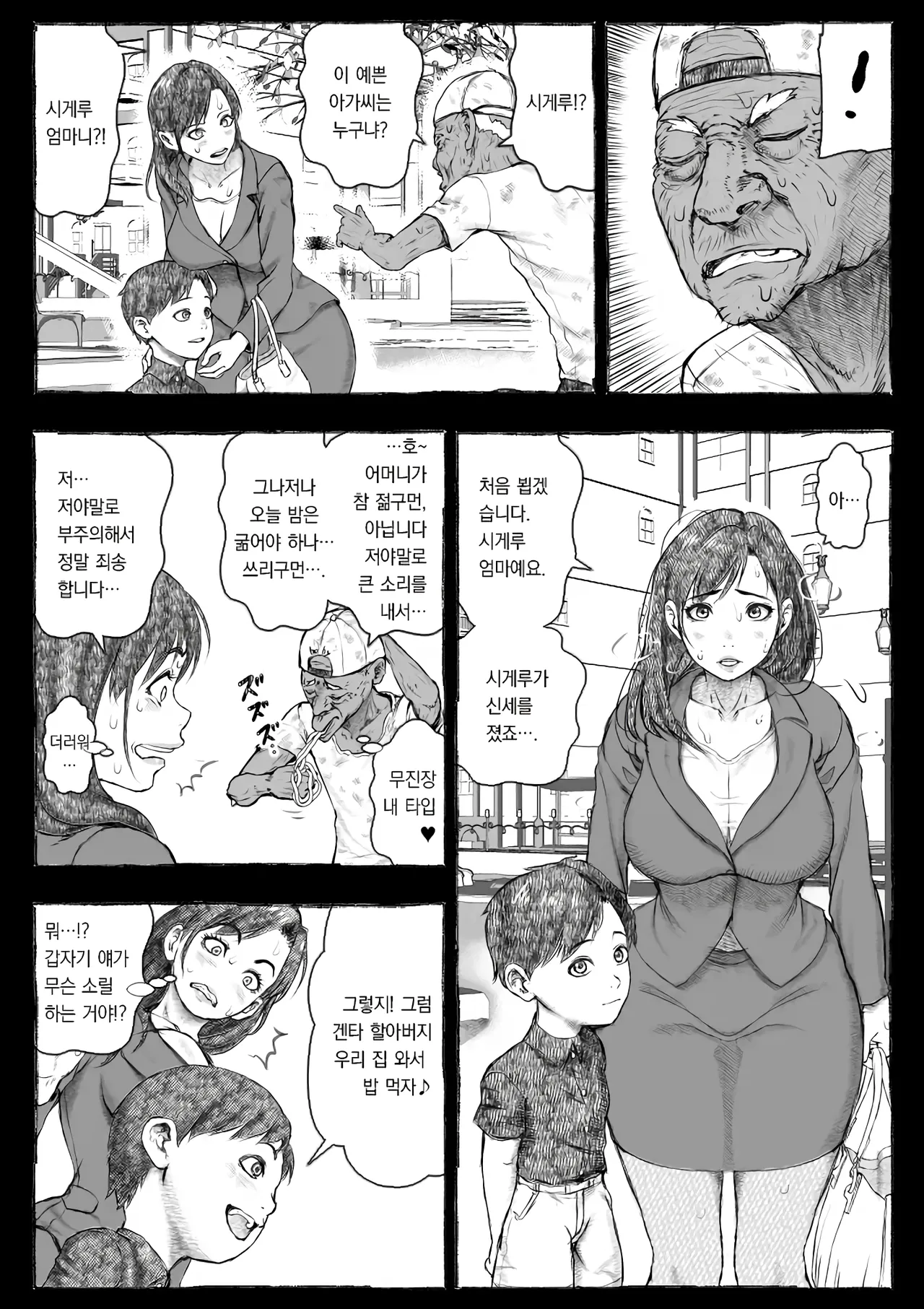 [Ofuroya (Rafuro)] Mama ga Hirottekita Homeless Jiji☆ | 엄마가 주워온 노숙자 할아버지☆ [Korean] 图片编号 20