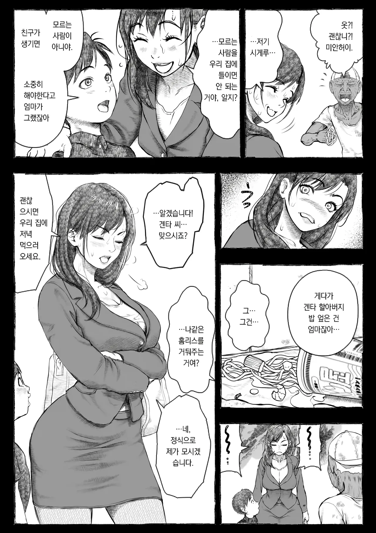 [Ofuroya (Rafuro)] Mama ga Hirottekita Homeless Jiji☆ | 엄마가 주워온 노숙자 할아버지☆ [Korean] 图片编号 21