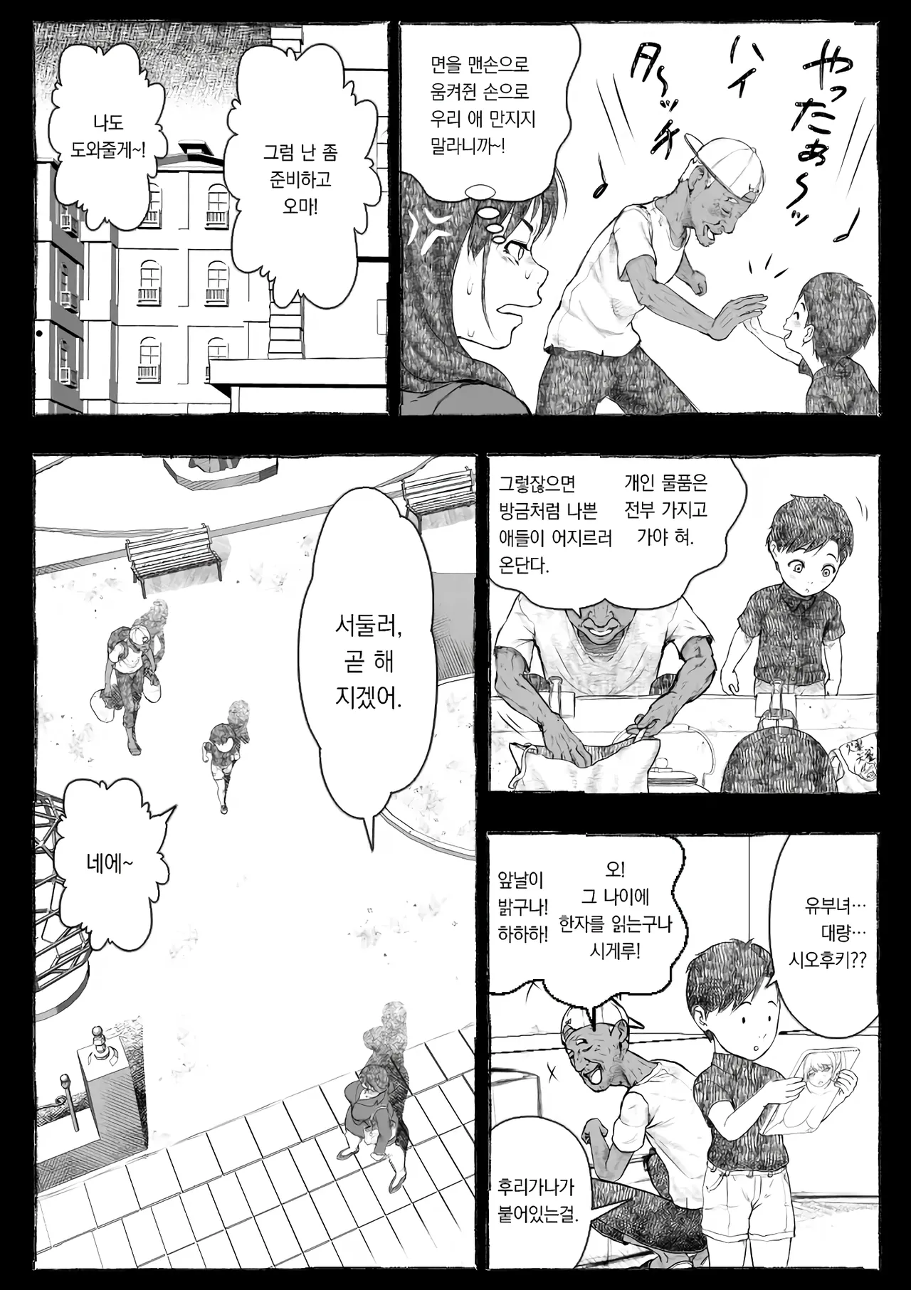 [Ofuroya (Rafuro)] Mama ga Hirottekita Homeless Jiji☆ | 엄마가 주워온 노숙자 할아버지☆ [Korean] 图片编号 22