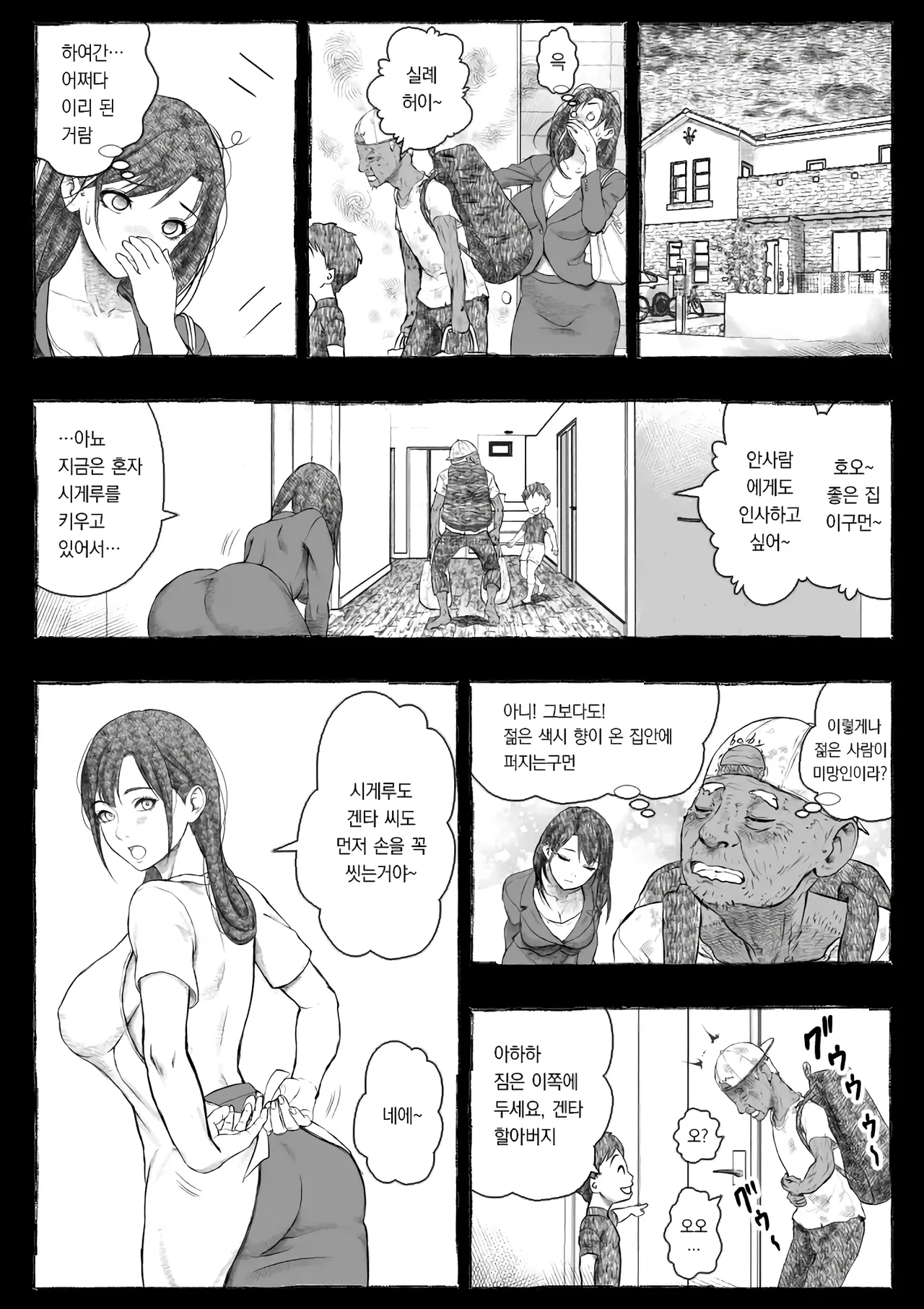 [Ofuroya (Rafuro)] Mama ga Hirottekita Homeless Jiji☆ | 엄마가 주워온 노숙자 할아버지☆ [Korean] 图片编号 23