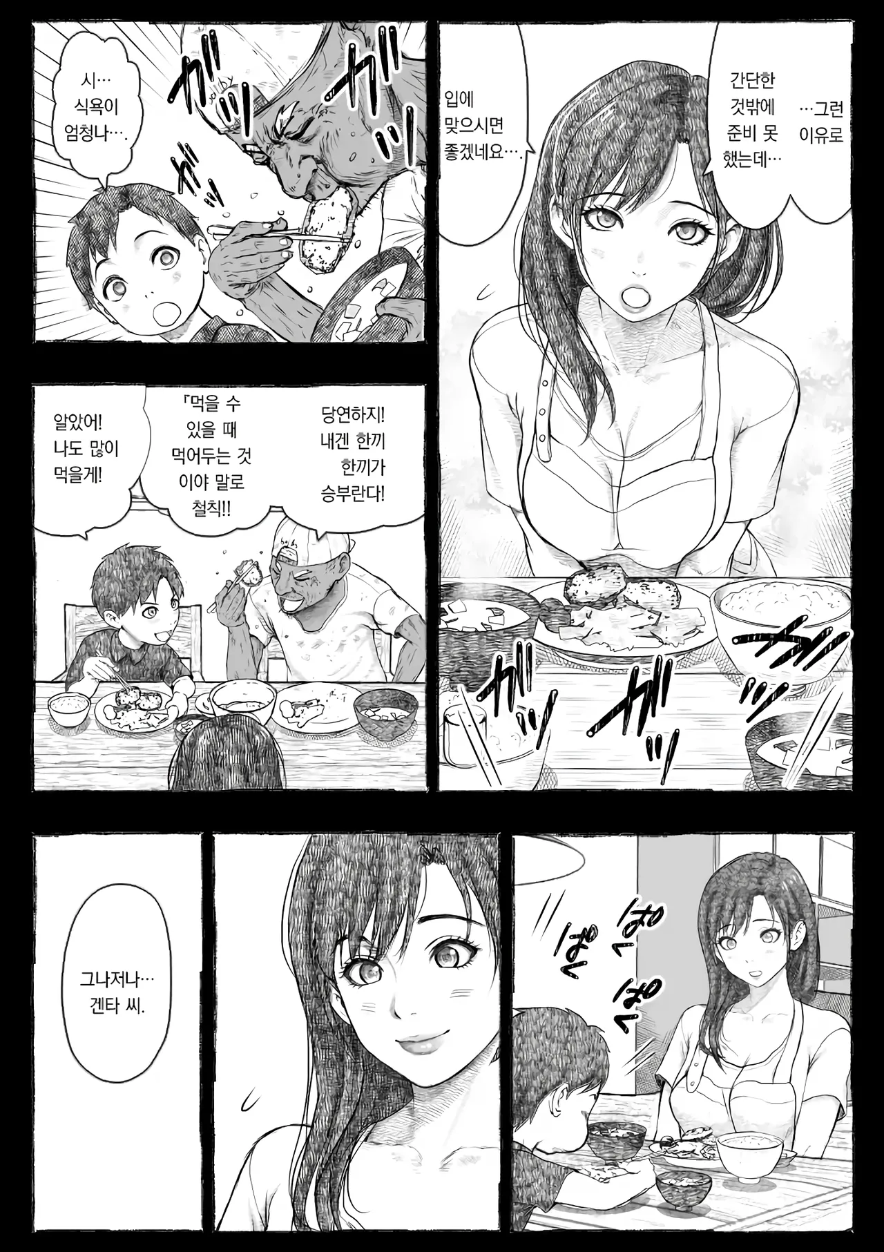 [Ofuroya (Rafuro)] Mama ga Hirottekita Homeless Jiji☆ | 엄마가 주워온 노숙자 할아버지☆ [Korean] 图片编号 24