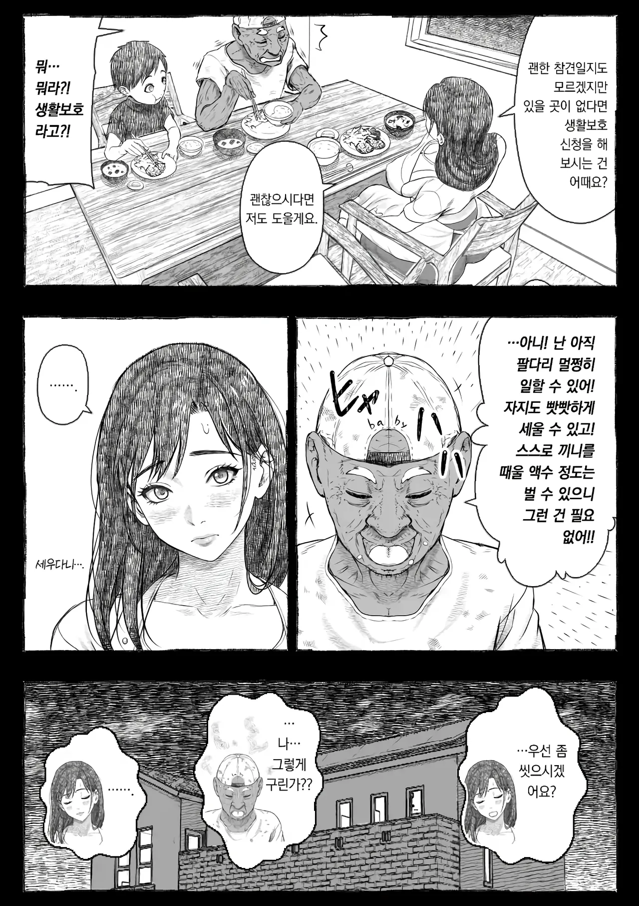 [Ofuroya (Rafuro)] Mama ga Hirottekita Homeless Jiji☆ | 엄마가 주워온 노숙자 할아버지☆ [Korean] 图片编号 25