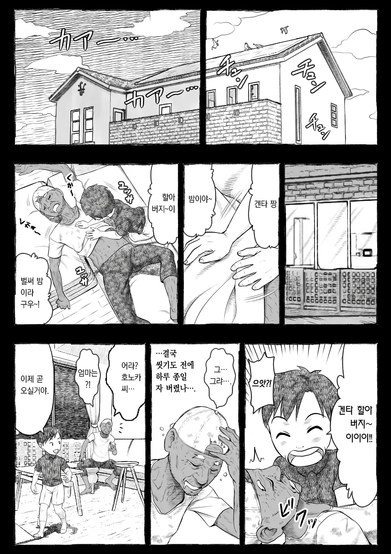 [Ofuroya (Rafuro)] Mama ga Hirottekita Homeless Jiji☆ | 엄마가 주워온 노숙자 할아버지☆ [Korean] 图片编号 26