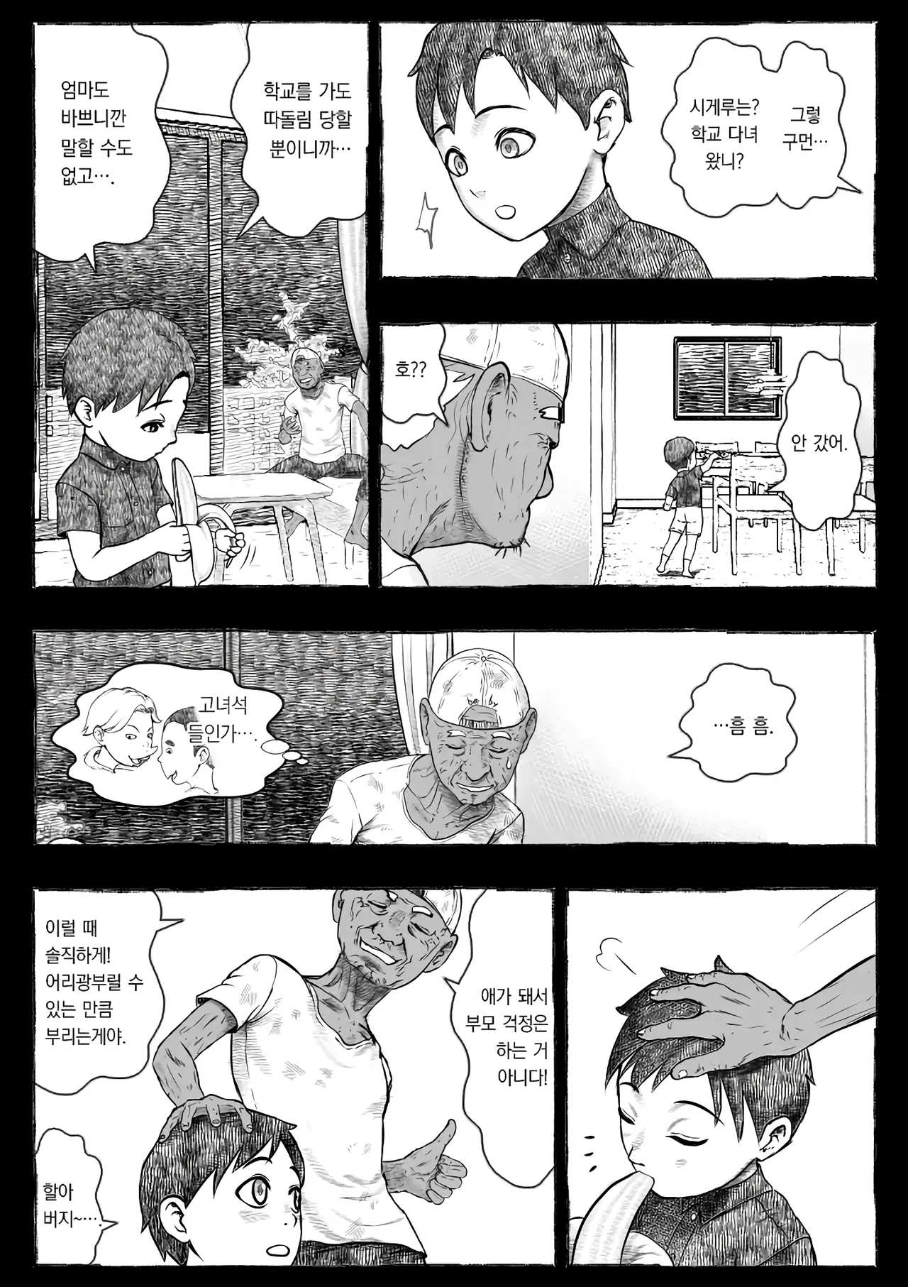 [Ofuroya (Rafuro)] Mama ga Hirottekita Homeless Jiji☆ | 엄마가 주워온 노숙자 할아버지☆ [Korean] 图片编号 27