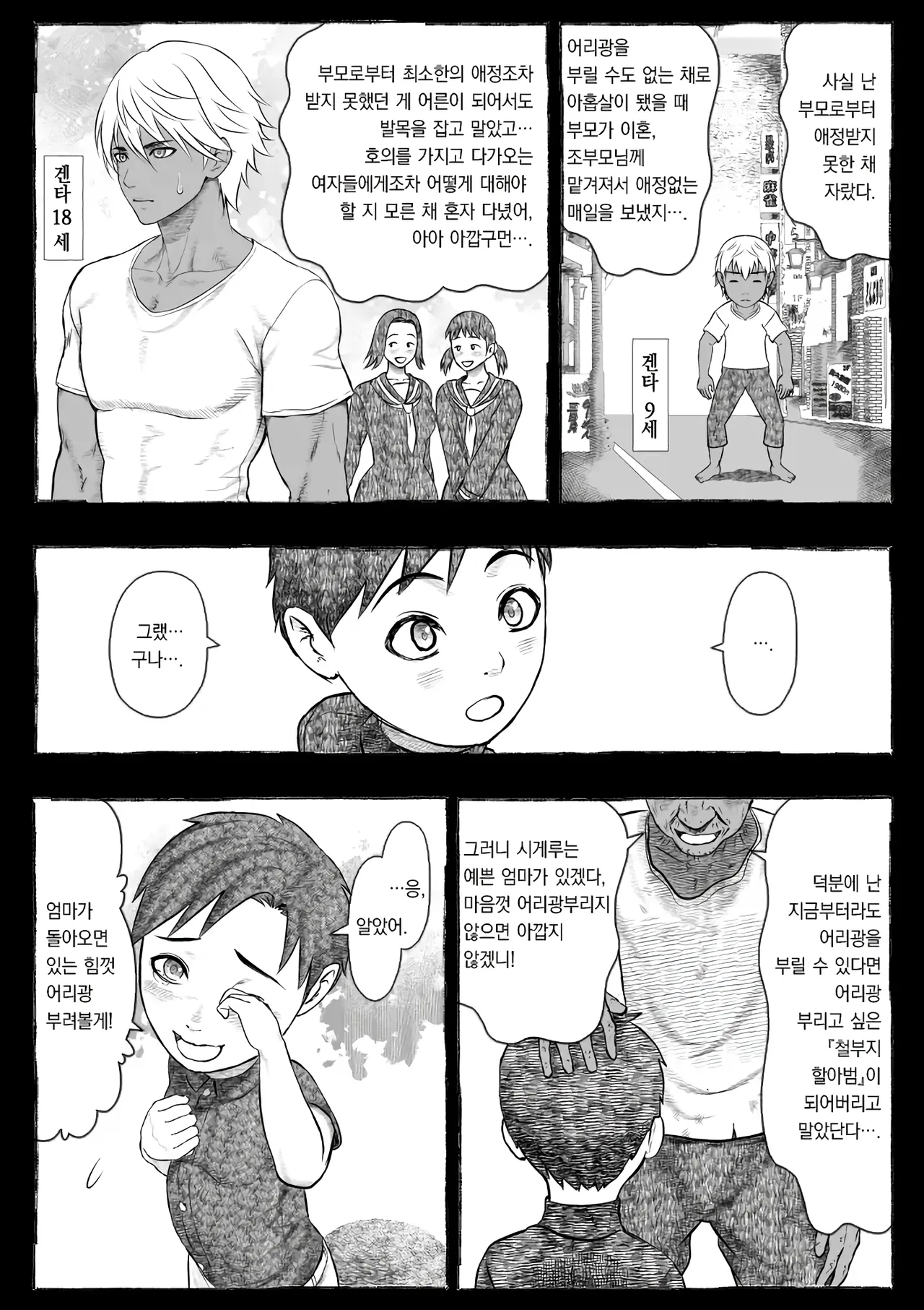 [Ofuroya (Rafuro)] Mama ga Hirottekita Homeless Jiji☆ | 엄마가 주워온 노숙자 할아버지☆ [Korean] 图片编号 28