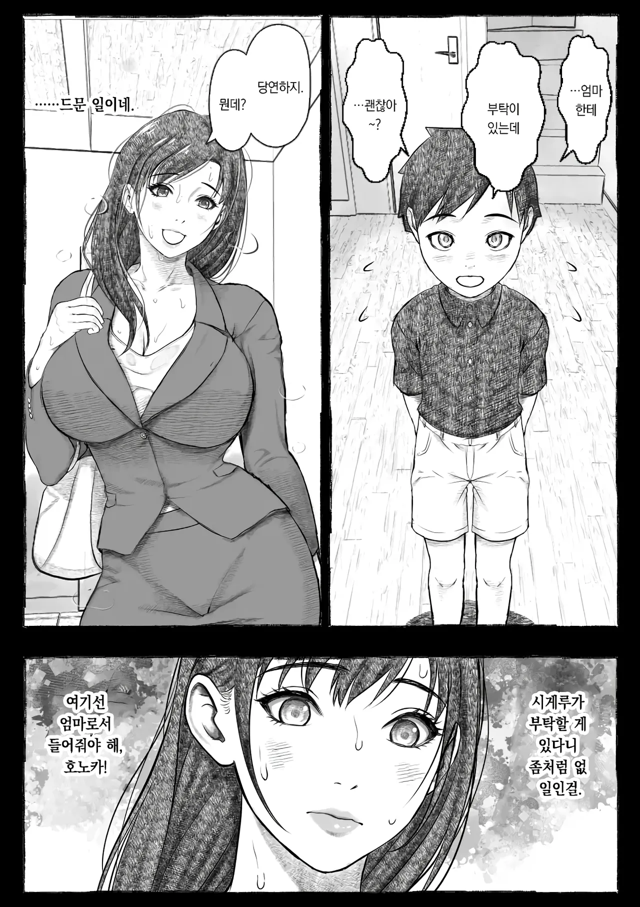 [Ofuroya (Rafuro)] Mama ga Hirottekita Homeless Jiji☆ | 엄마가 주워온 노숙자 할아버지☆ [Korean] 图片编号 30