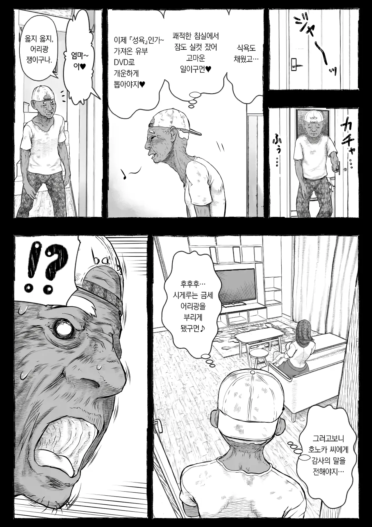 [Ofuroya (Rafuro)] Mama ga Hirottekita Homeless Jiji☆ | 엄마가 주워온 노숙자 할아버지☆ [Korean] 图片编号 31