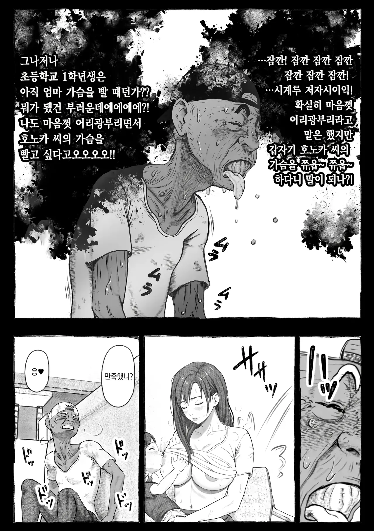 [Ofuroya (Rafuro)] Mama ga Hirottekita Homeless Jiji☆ | 엄마가 주워온 노숙자 할아버지☆ [Korean] 图片编号 33
