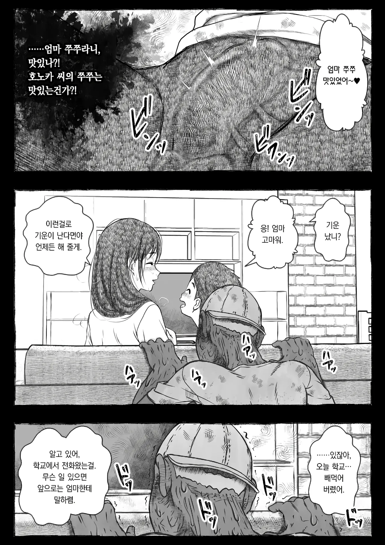 [Ofuroya (Rafuro)] Mama ga Hirottekita Homeless Jiji☆ | 엄마가 주워온 노숙자 할아버지☆ [Korean] 图片编号 34