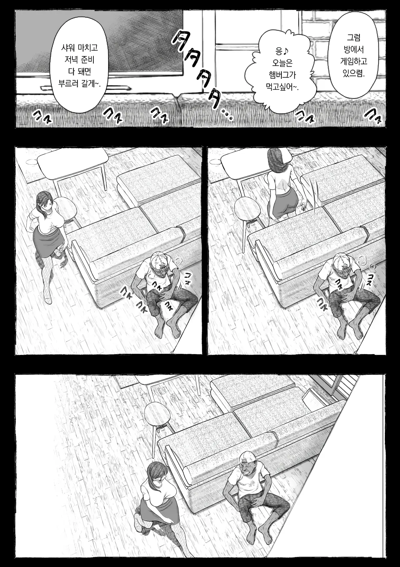 [Ofuroya (Rafuro)] Mama ga Hirottekita Homeless Jiji☆ | 엄마가 주워온 노숙자 할아버지☆ [Korean] 图片编号 35