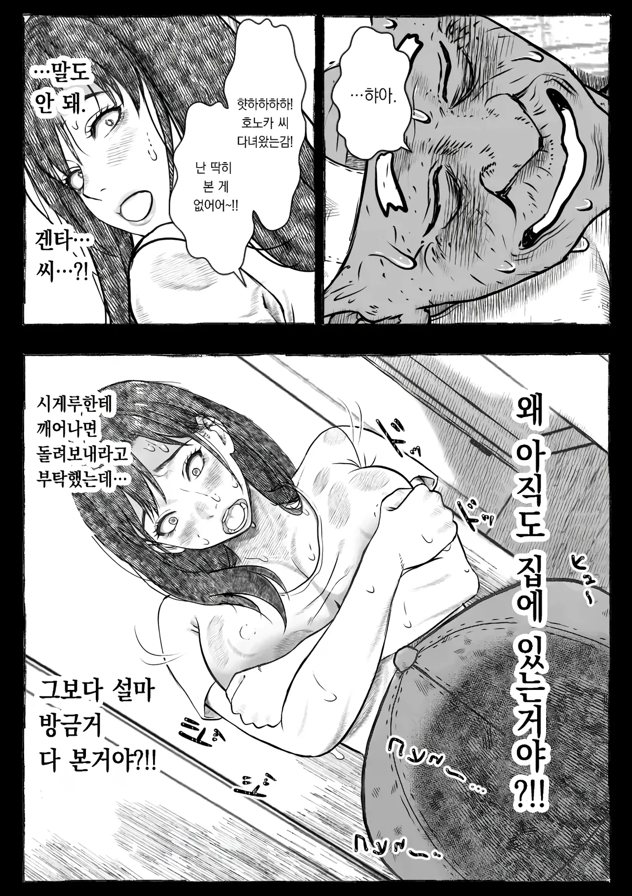 [Ofuroya (Rafuro)] Mama ga Hirottekita Homeless Jiji☆ | 엄마가 주워온 노숙자 할아버지☆ [Korean] 图片编号 37