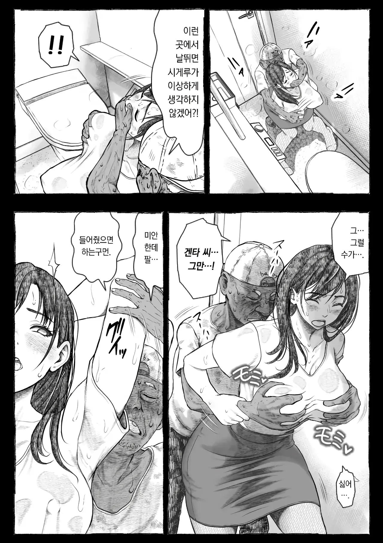 [Ofuroya (Rafuro)] Mama ga Hirottekita Homeless Jiji☆ | 엄마가 주워온 노숙자 할아버지☆ [Korean] 图片编号 44