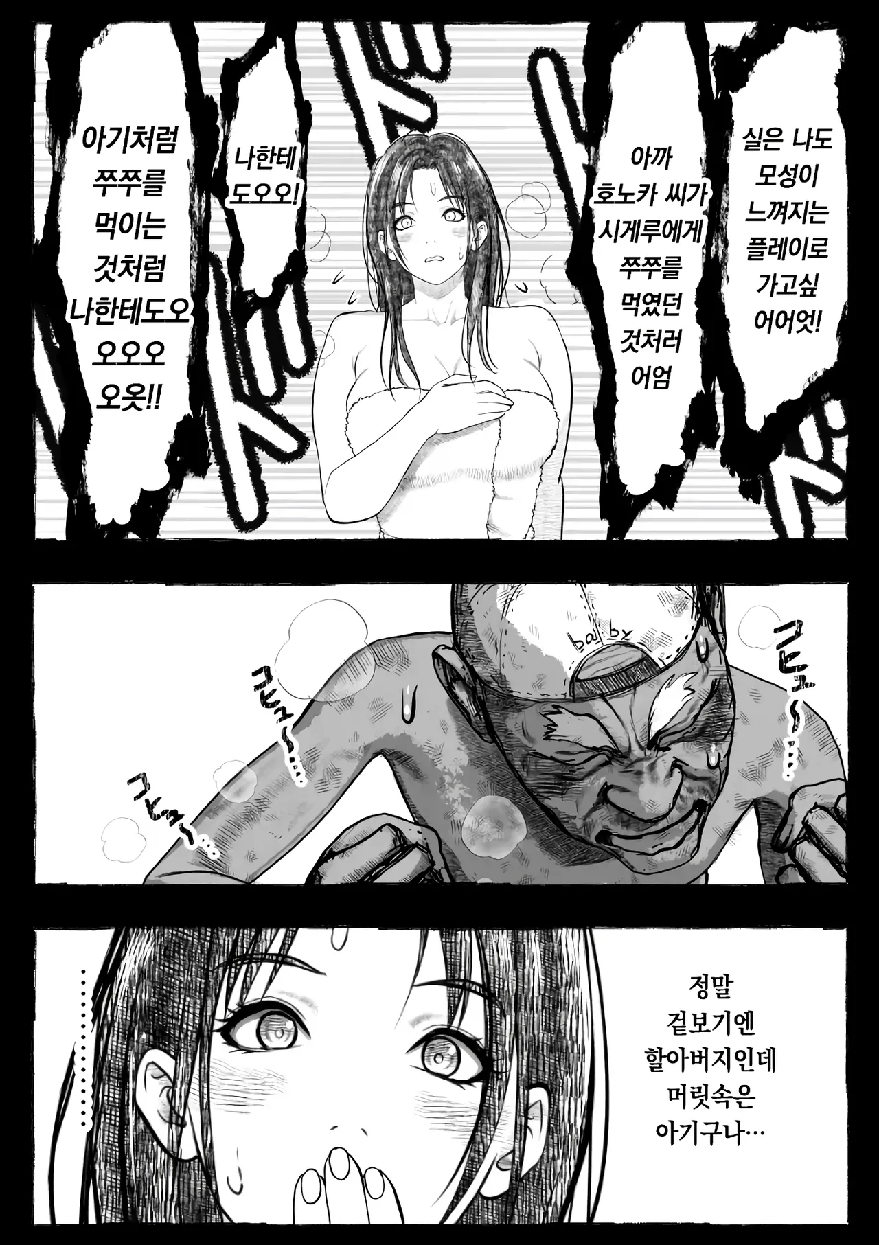 [Ofuroya (Rafuro)] Mama ga Hirottekita Homeless Jiji☆ | 엄마가 주워온 노숙자 할아버지☆ [Korean] 图片编号 108