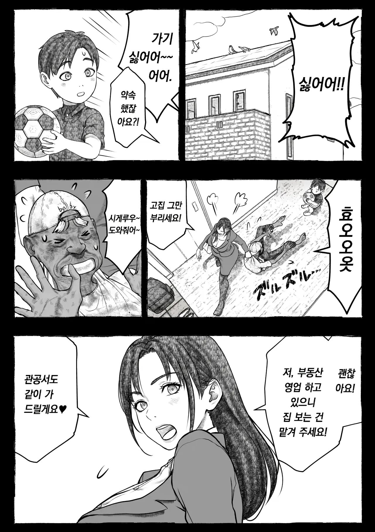 [Ofuroya (Rafuro)] Mama ga Hirottekita Homeless Jiji☆ | 엄마가 주워온 노숙자 할아버지☆ [Korean] 图片编号 127