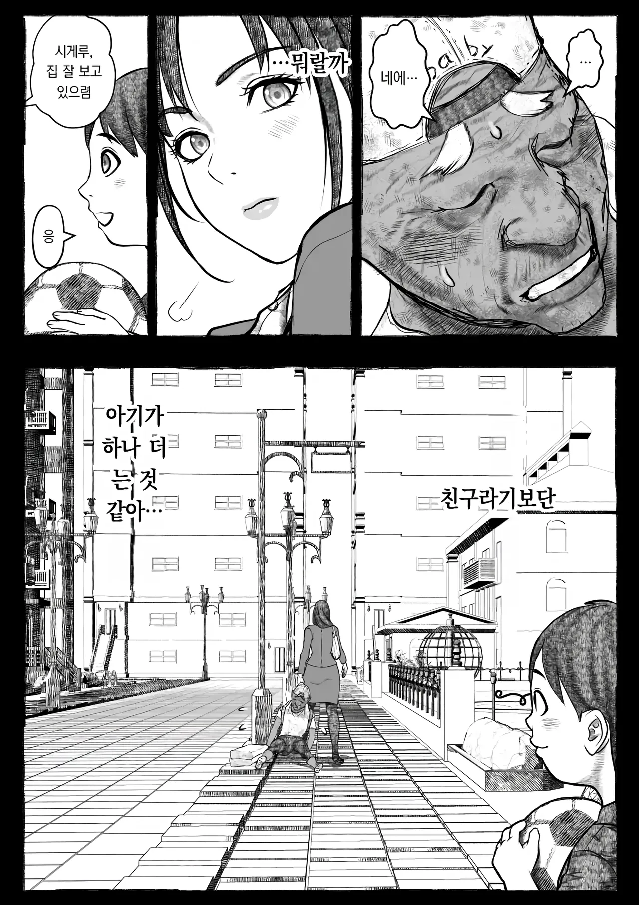 [Ofuroya (Rafuro)] Mama ga Hirottekita Homeless Jiji☆ | 엄마가 주워온 노숙자 할아버지☆ [Korean] 图片编号 128