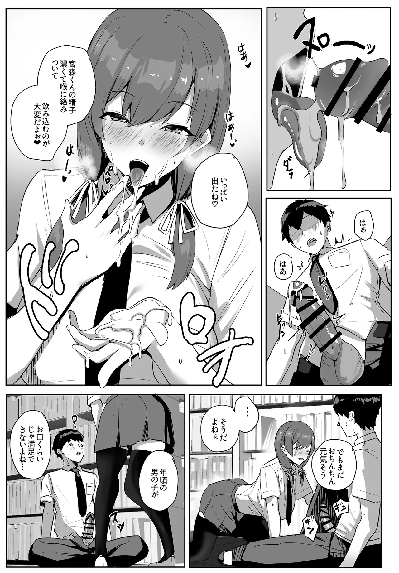 [Yurutto Pocket (Untue)] Himote no Boku ni Konna Sasoi Kotowareru Hazu ga Nai [Digital] 画像番号 19