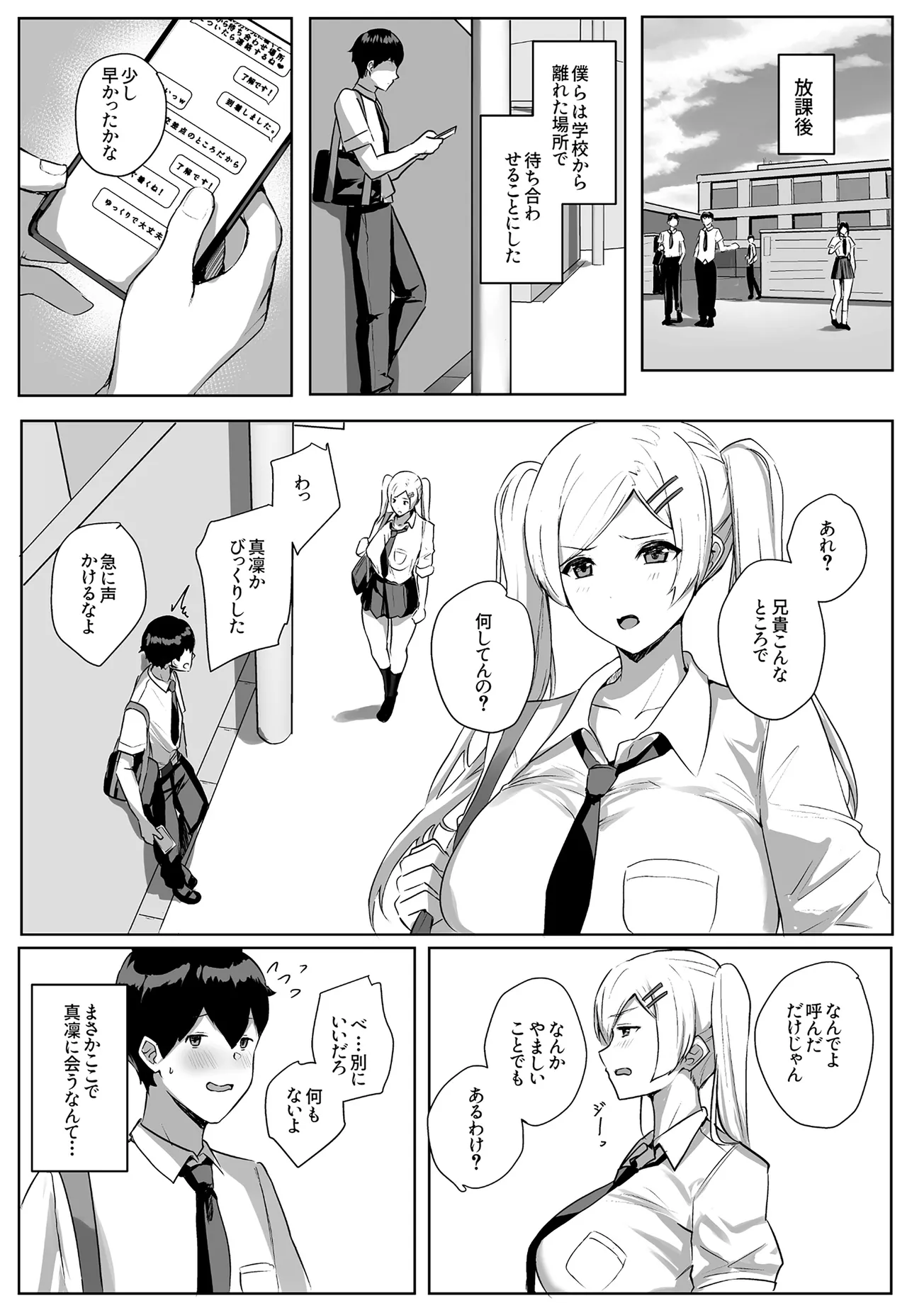 [Yurutto Pocket (Untue)] Himote no Boku ni Konna Sasoi Kotowareru Hazu ga Nai [Digital] 画像番号 31