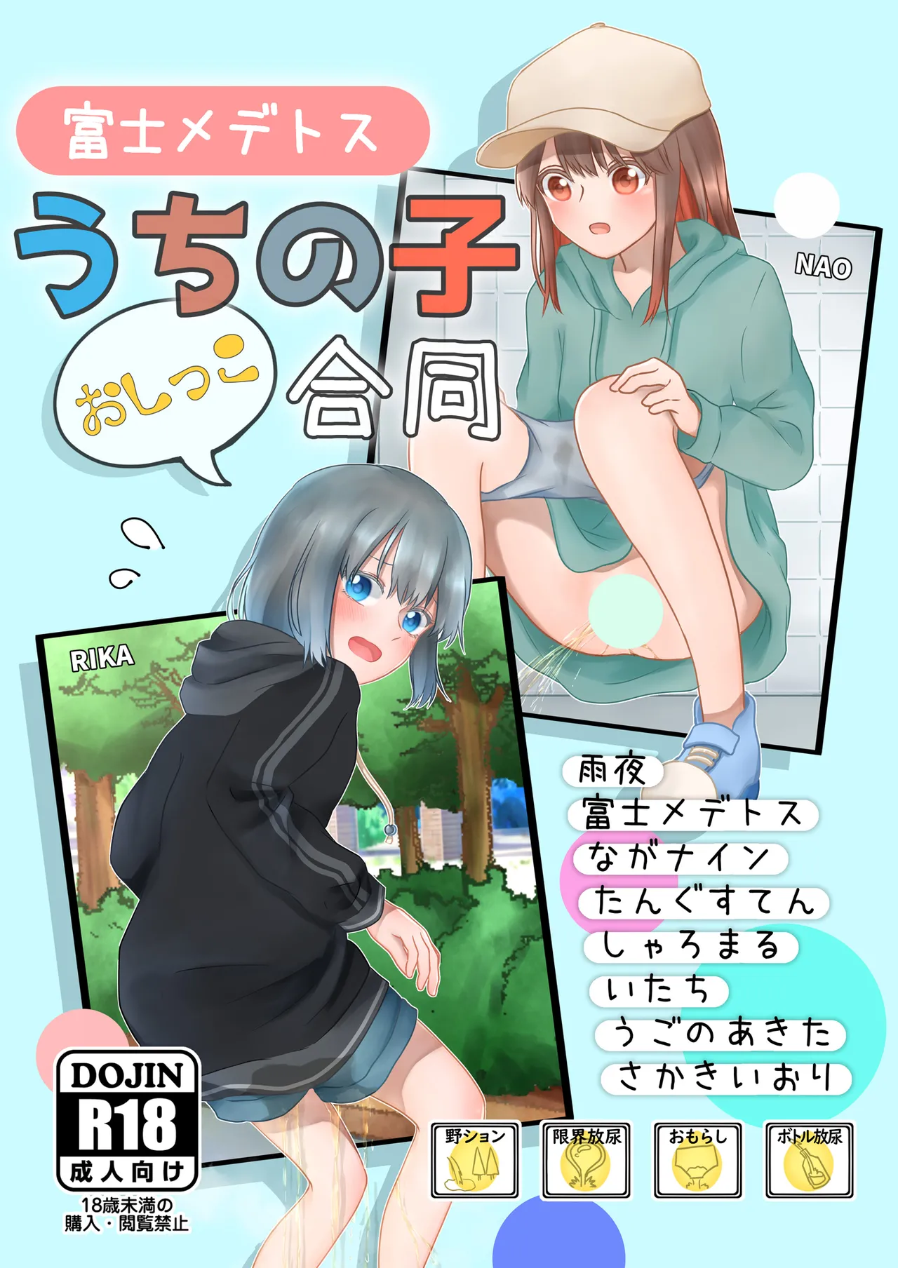 [Fuji medetosu] Fuji medetosu uchinoko oshikko godo 图片编号 1