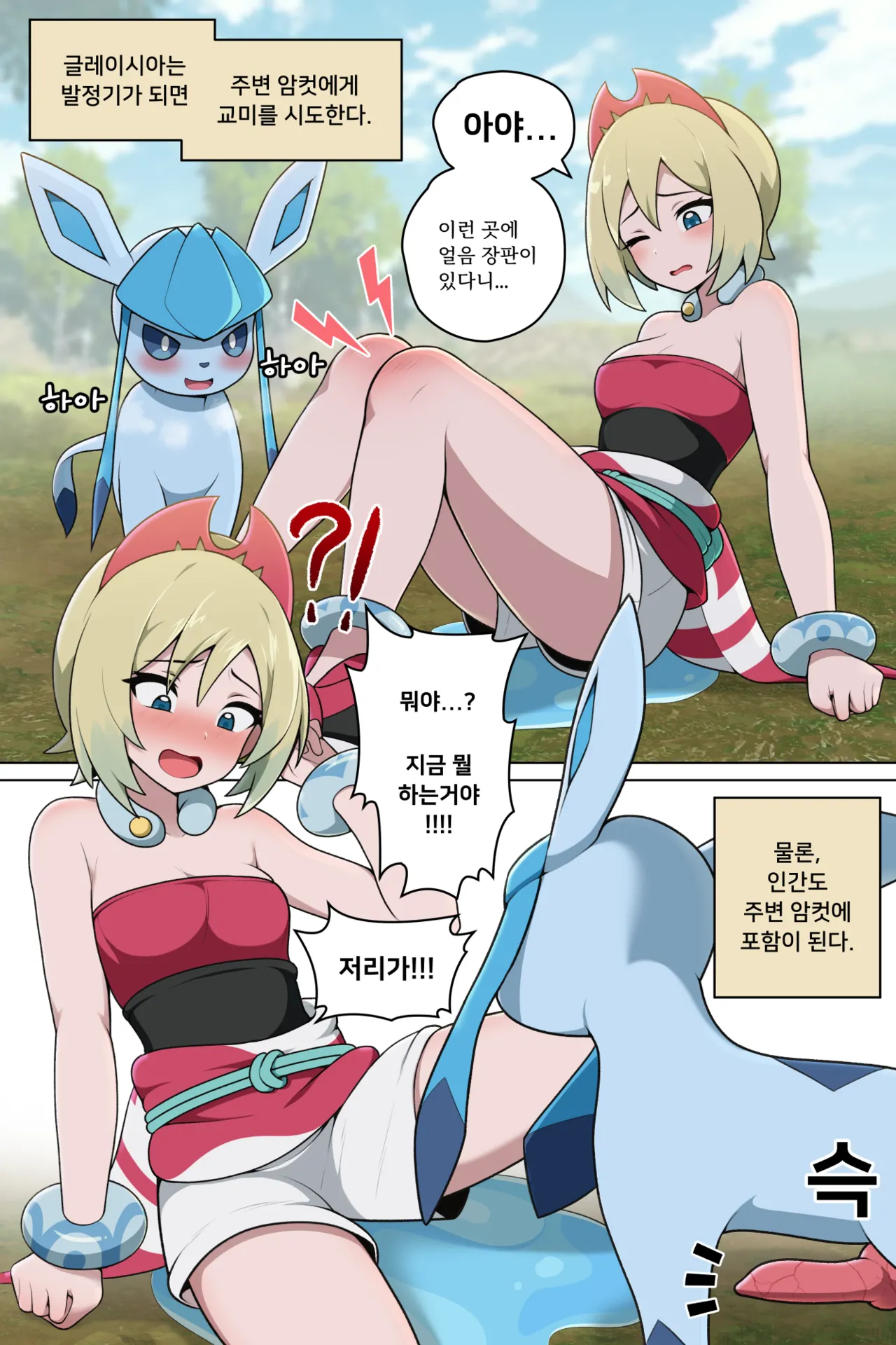 [everyday2] How to manage estrus (Pokemon) [Korean, English] 图片编号 1