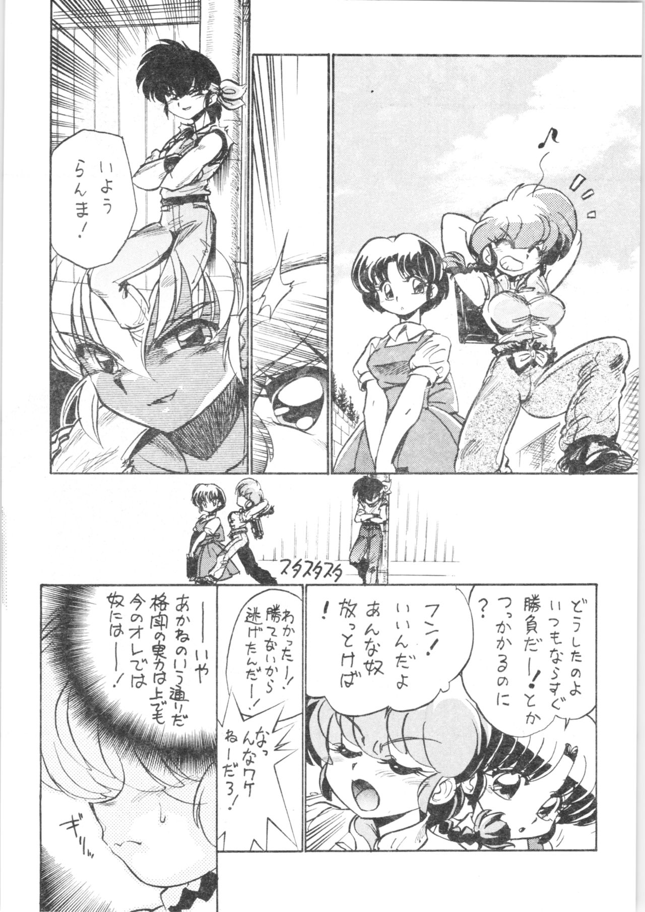 (C70) [... Mou Ii Desu. (Jinmu Hirohito)] Kyouki Junbi Shuugouzai (Ranma 1/2) imagen número 5