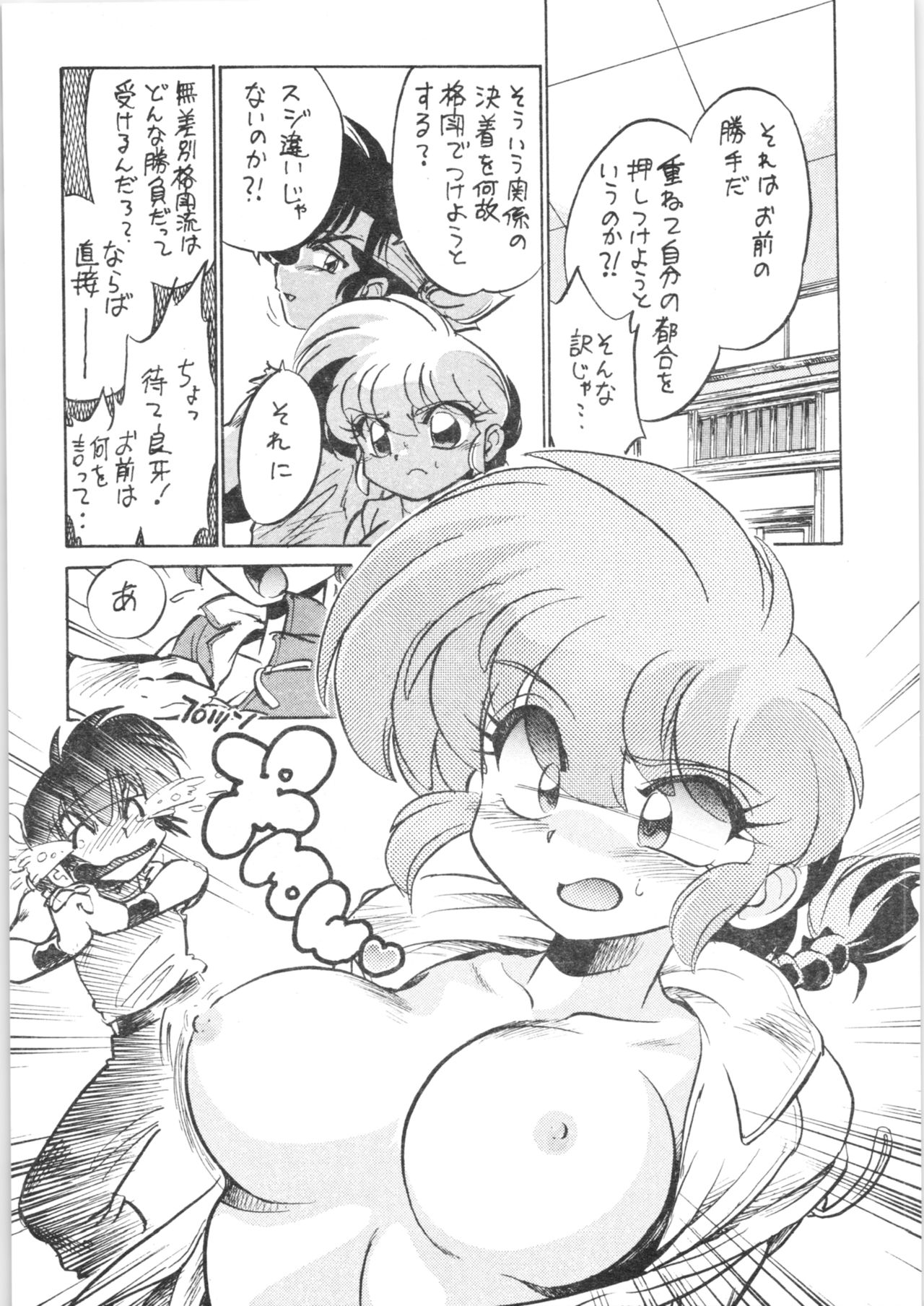 (C70) [... Mou Ii Desu. (Jinmu Hirohito)] Kyouki Junbi Shuugouzai (Ranma 1/2) imagen número 8