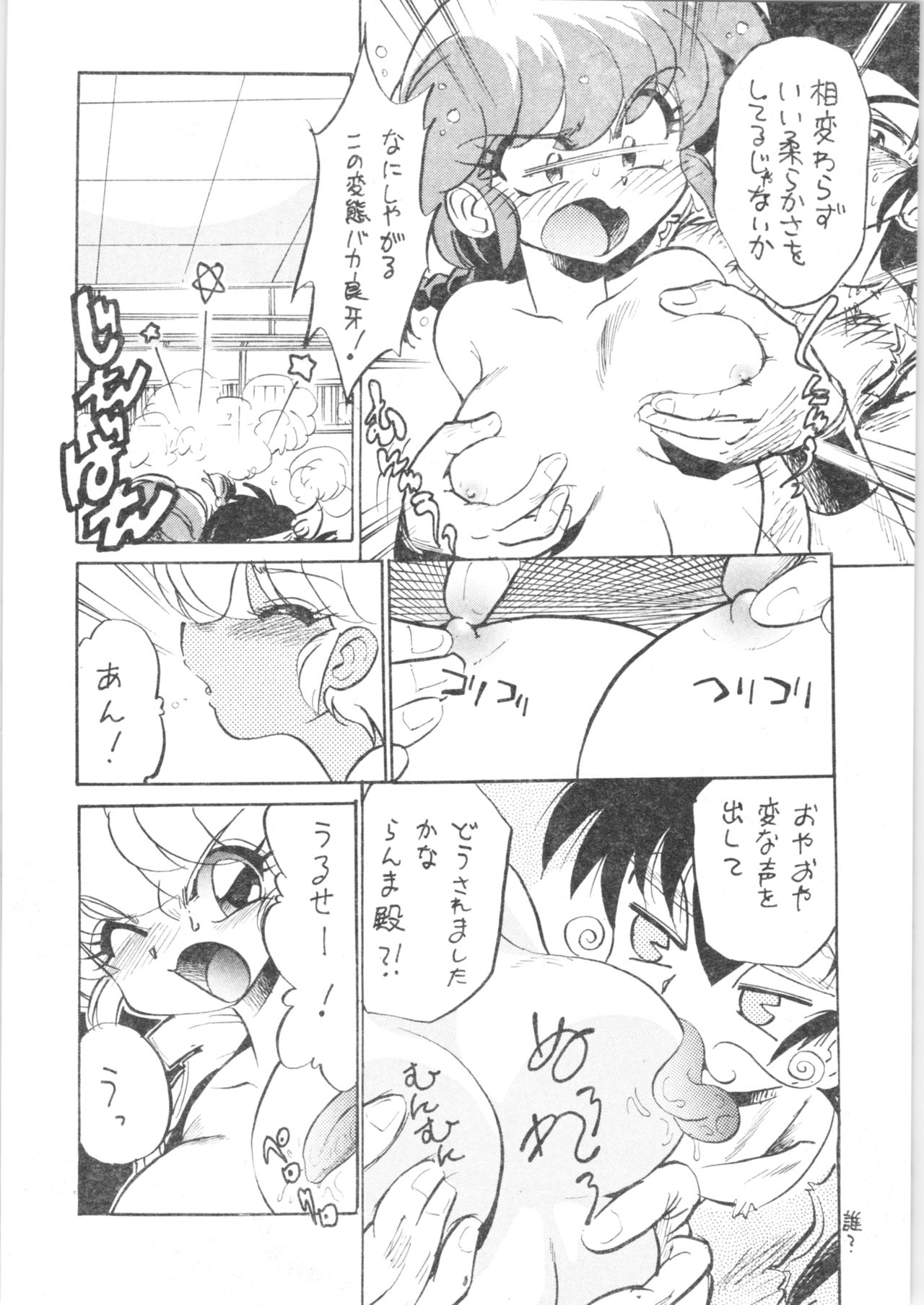 (C70) [... Mou Ii Desu. (Jinmu Hirohito)] Kyouki Junbi Shuugouzai (Ranma 1/2) imagen número 9