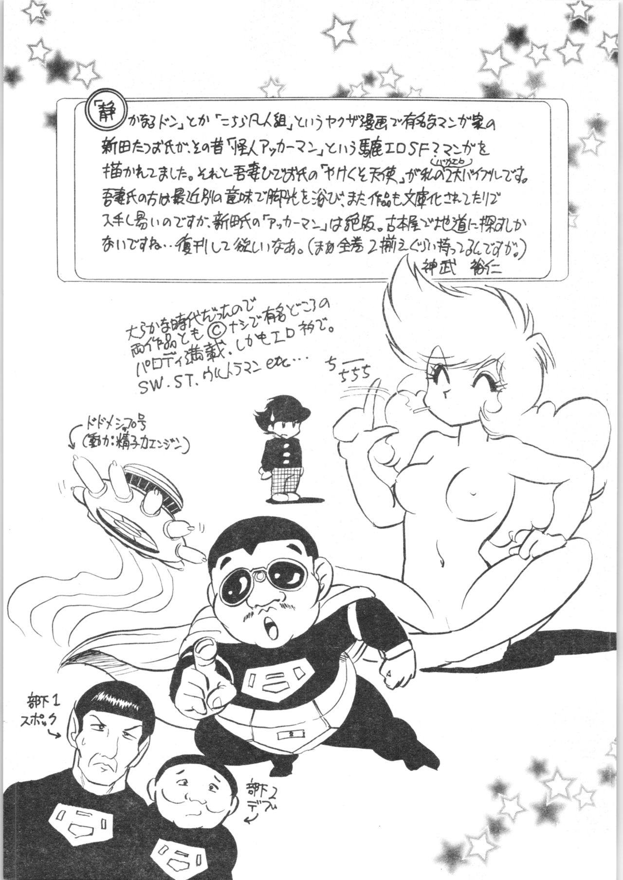 (C70) [... Mou Ii Desu. (Jinmu Hirohito)] Kyouki Junbi Shuugouzai (Ranma 1/2) imagen número 24