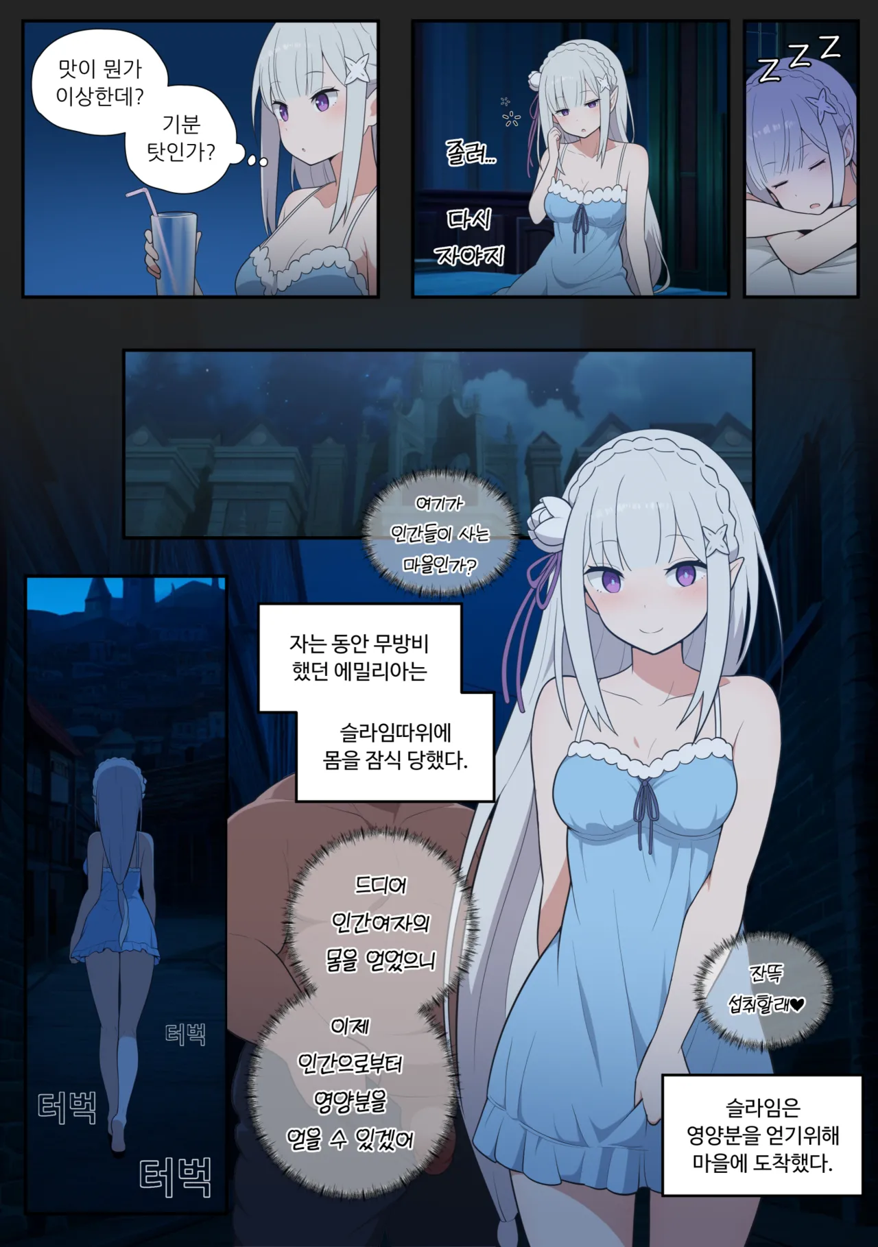 [everyday2] Emilia feminization (Re:Zero kara Hajimeru Isekai Seikatsu) [Korean, English] 이미지 번호 2