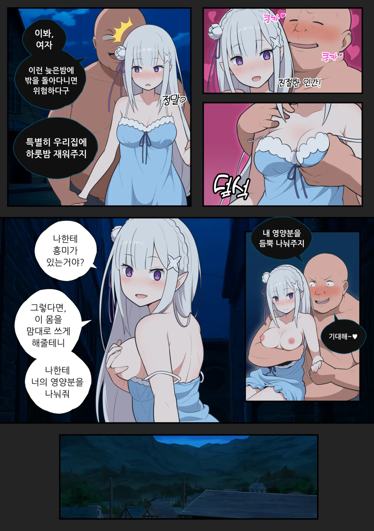 [everyday2] Emilia feminization (Re:Zero kara Hajimeru Isekai Seikatsu) [Korean, English] 이미지 번호 3