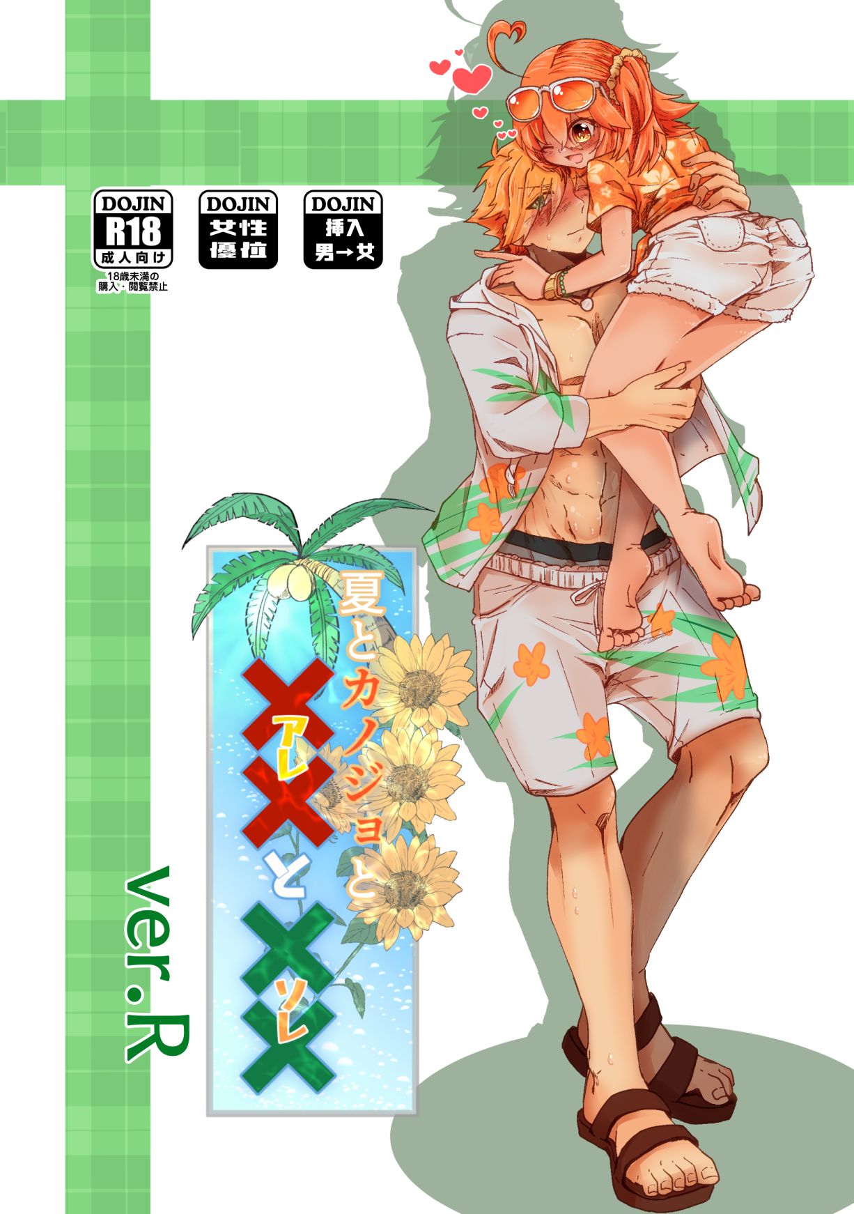 [Moi no te )] Natsu to kanojo to ×× to × × ver. R)fate/Grand Order)sample Bildnummer 1