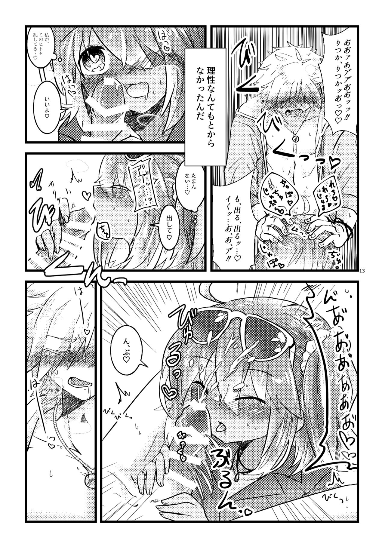 [Moi no te )] Natsu to kanojo to ×× to × × ver. R)fate/Grand Order)sample Bildnummer 11