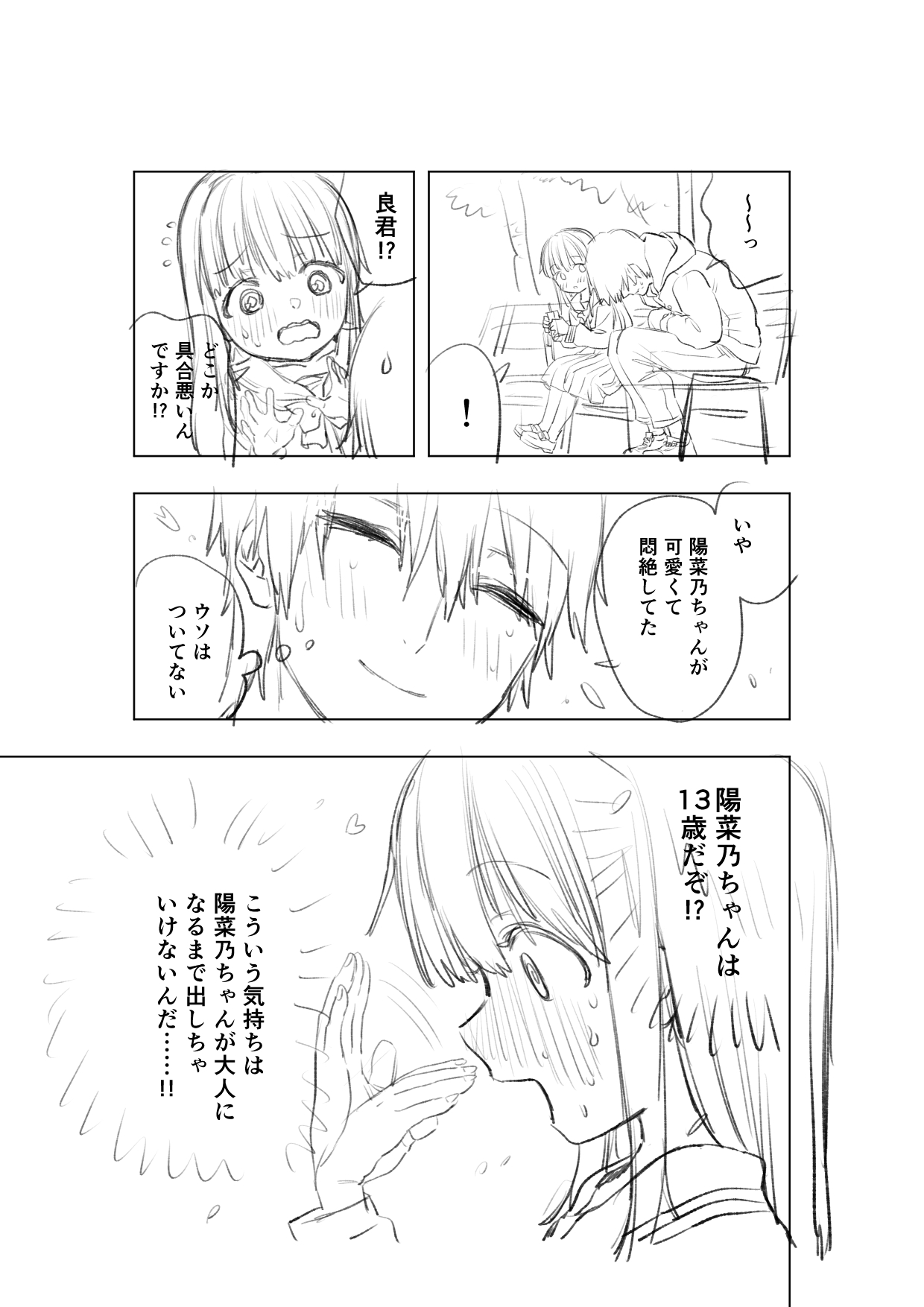 [戎島実里 陽菜乃(仮) 画像番号 11