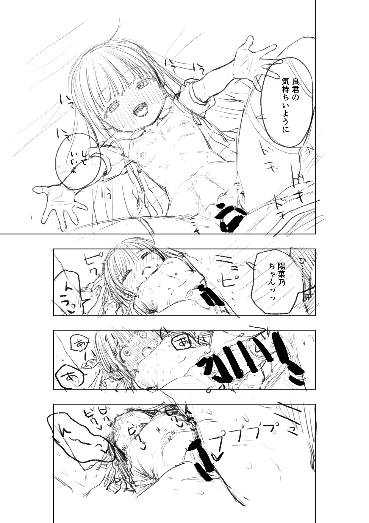 [戎島実里 陽菜乃(仮) 画像番号 37