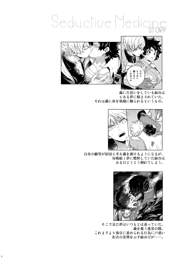 [Kyujitsusyukkin (Chikaya)] Seductive Medicine ２ (Boku no Hero Academia) image number 3