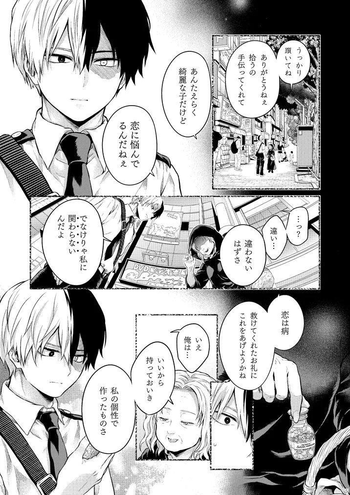 [Kyujitsusyukkin (Chikaya)] Seductive Medicine ２ (Boku no Hero Academia) image number 4