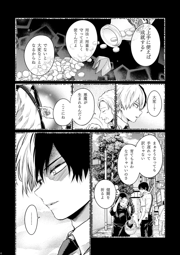 [Kyujitsusyukkin (Chikaya)] Seductive Medicine ２ (Boku no Hero Academia) image number 5