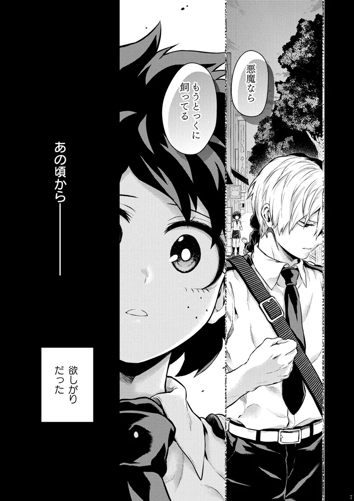 [Kyujitsusyukkin (Chikaya)] Seductive Medicine ２ (Boku no Hero Academia) image number 6