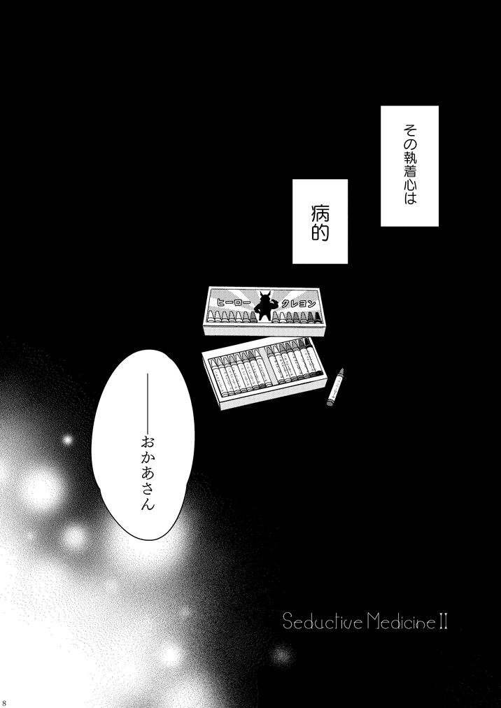 [Kyujitsusyukkin (Chikaya)] Seductive Medicine ２ (Boku no Hero Academia) image number 7