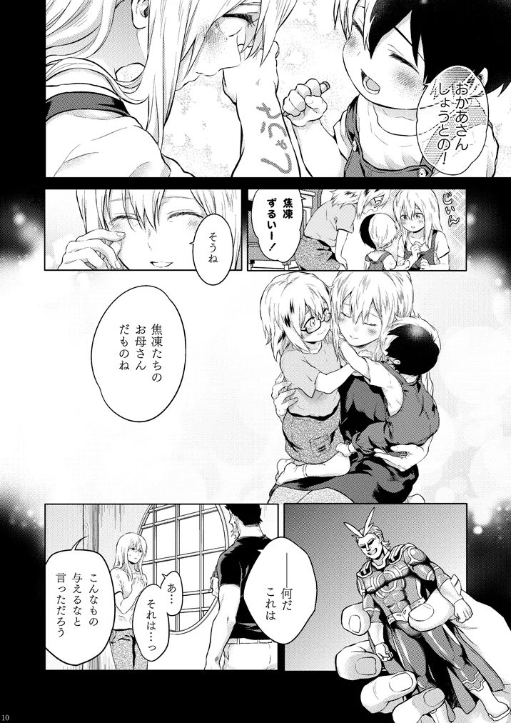 [Kyujitsusyukkin (Chikaya)] Seductive Medicine ２ (Boku no Hero Academia) image number 9