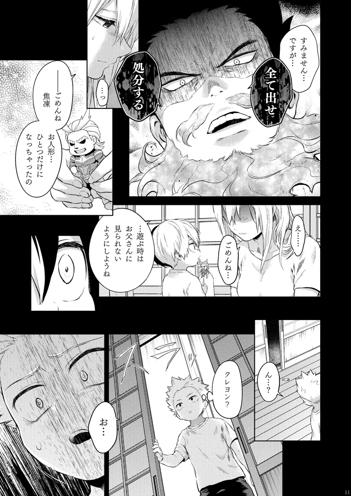 [Kyujitsusyukkin (Chikaya)] Seductive Medicine ２ (Boku no Hero Academia) image number 10