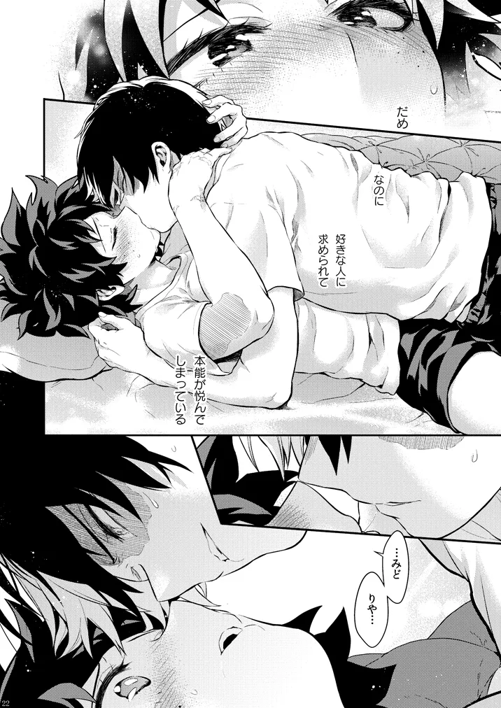 [Kyujitsusyukkin (Chikaya)] Seductive Medicine ２ (Boku no Hero Academia) image number 20