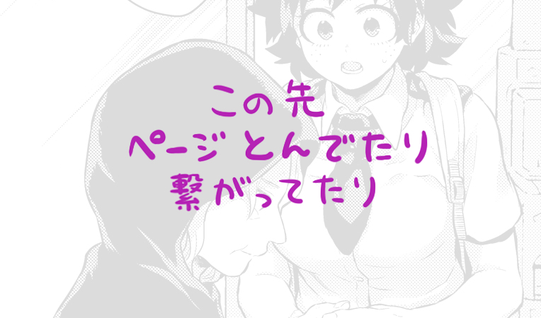 [Kyujitsusyukkin (Chikaya)] Seductive Medicine ２ (Boku no Hero Academia) image number 32