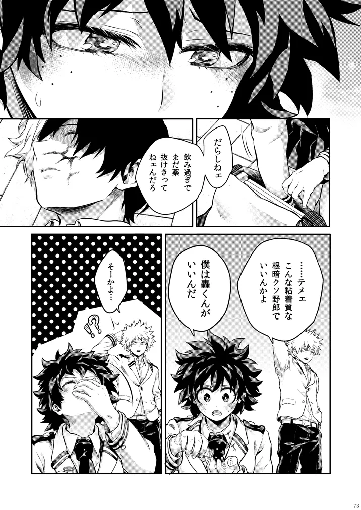 [Kyujitsusyukkin (Chikaya)] Seductive Medicine ２ (Boku no Hero Academia) image number 44