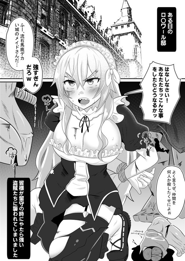 [Heinetsu 98.5°V (Virth)] Shiro ni Ita Dekapai Maid o Mochikaeru! (Re:Zero kara Hajimeru Isekai Seikatsu) [Sample] 2eme image