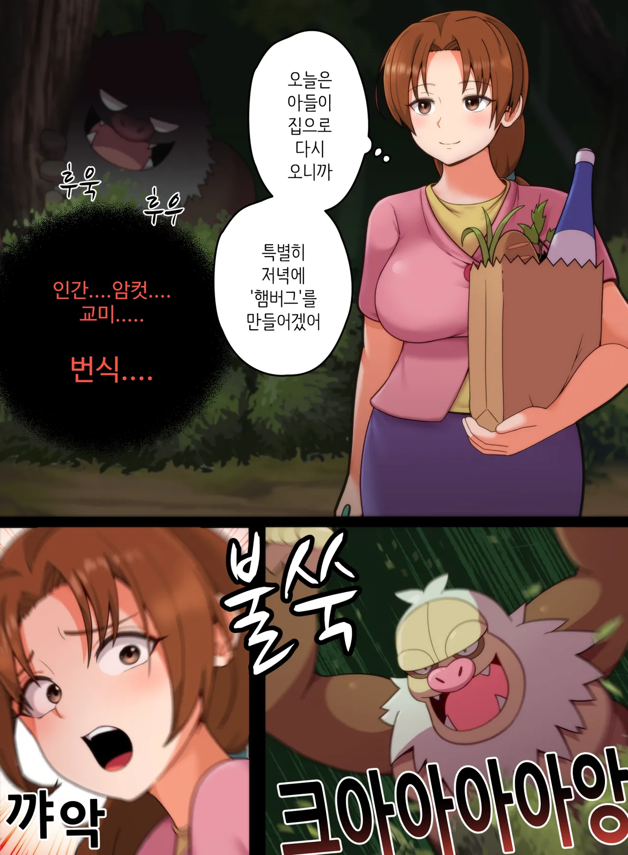 [Everyday2] Delia X Slaking (Pokémon) [Japanese, Korean, English] image number 1